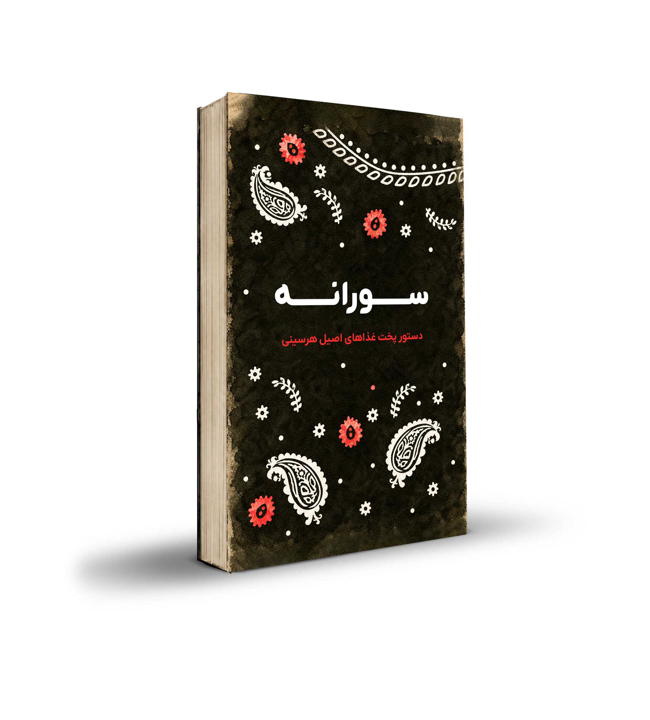 کتاب سورانه